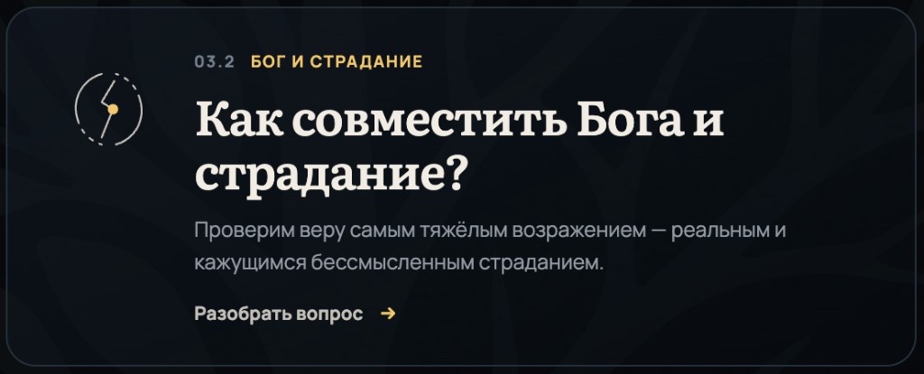 Как совместить Бога и страдание?